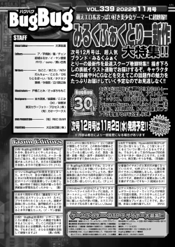 Page 167 of BugBug 2022-11 DLsite Limited Edition