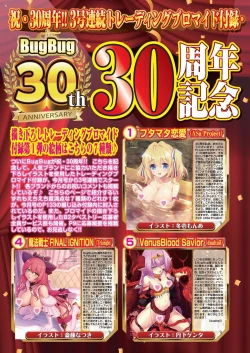 Page 6 of BugBug 2022-11 DLsite Limited Edition