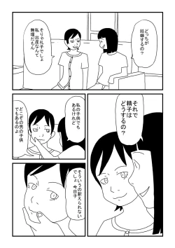 Page 4 of Okama no Yuu-chan