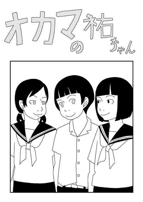 Download Okama no Yuu-chan