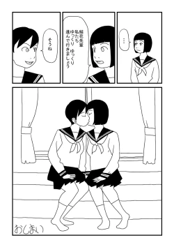 Page 16 of Kanako-chan no Yuuutsu