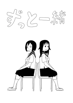 Page 1 of Zutto Issho