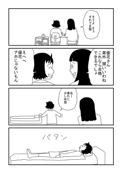 Page 13 of Futari Issho