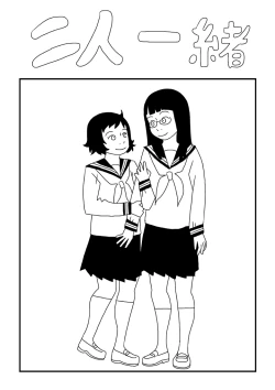 Page 1 of Futari Issho