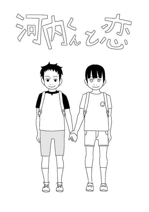 Download Kawachi-kun to Koi