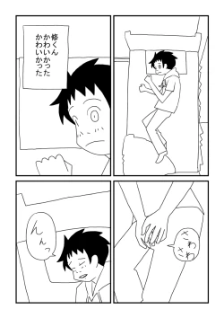 Page 21 of Shuu-kun no Himitsu