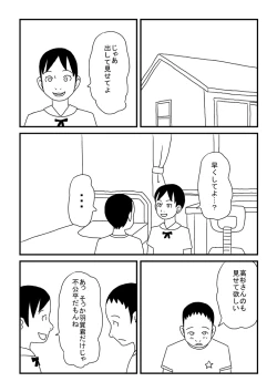 Page 16 of Onanii no Omoide