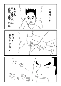 Page 19 of Otoko Deto