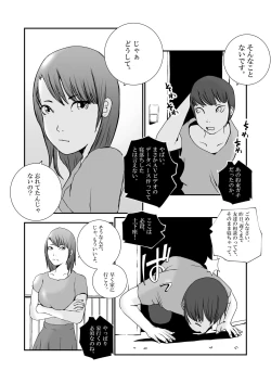 Page 4 of Gal Mama to Tsundere Musume ni, Shibori Toraremakutta.