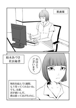 Page 2 of Boku no Iinari Hisho wa Hitozuma.