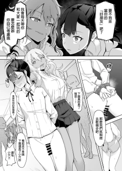 Page 14 of A Gyaru Who Bullies a Futanari High School Girl |  凌虐同級生扶她的辣妹