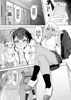 Page 3 of A Gyaru Who Bullies a Futanari High School Girl |  凌虐同級生扶她的辣妹