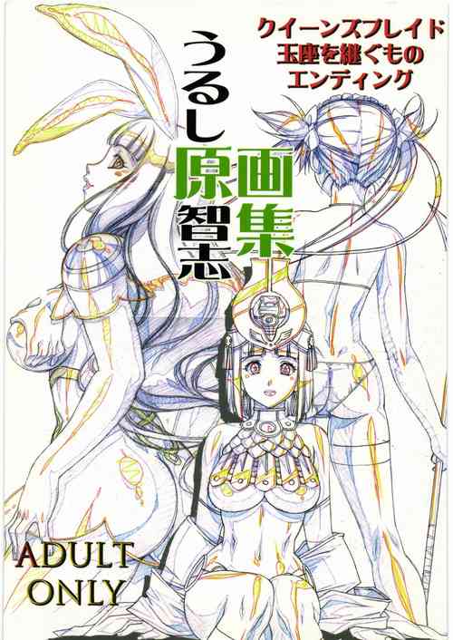 Download Queen's Blade Gyokuza o Tsugumono Ending Gengashuu