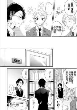 Page 116 of Dakasete Kudasai Furutaka Shunin｜请让我抱您古高主任