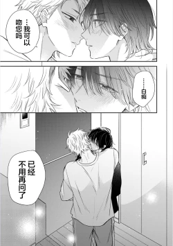 Page 133 of Dakasete Kudasai Furutaka Shunin｜请让我抱您古高主任