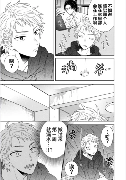 Page 24 of Dakasete Kudasai Furutaka Shunin｜请让我抱您古高主任