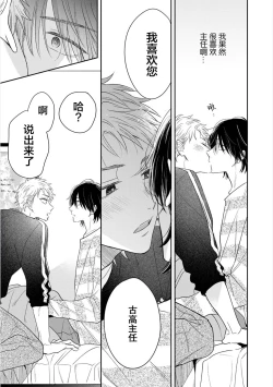 Page 68 of Dakasete Kudasai Furutaka Shunin｜请让我抱您古高主任