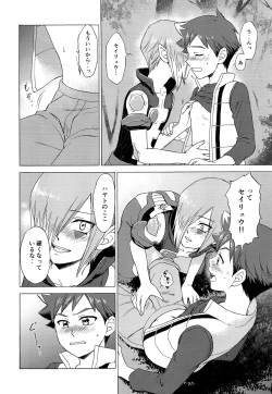 Page 21 of Tsunagaru saki wa