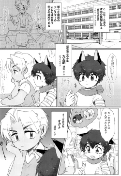 Page 5 of Monster Gakuen no Nichijou