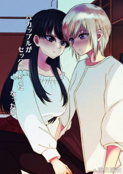 Page 1 of BaCouple ga Sexless ni Nattara