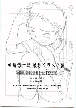 Page 10 of EXHIBITION GAME 2