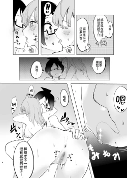 Page 6 of Mafuyu Sensei no Kyouiku Kan