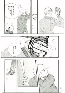 Page 105 of Hajimari wa Meromero Punch!