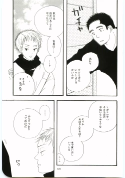 Page 120 of Hajimari wa Meromero Punch!