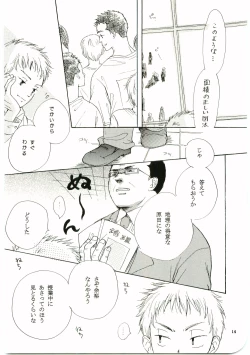 Page 13 of Hajimari wa Meromero Punch!