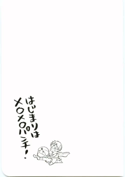 Page 2 of Hajimari wa Meromero Punch!