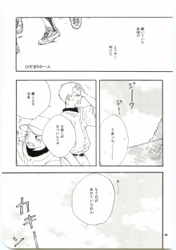 Page 44 of Hajimari wa Meromero Punch!