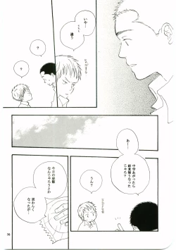 Page 75 of Hajimari wa Meromero Punch!