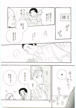 Page 82 of Hajimari wa Meromero Punch!