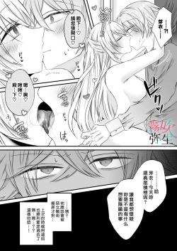 Page 13 of Datsu Akuyaku Reijou Woshimashitaga Ichizu Yoshiyoshi Kei Yandere Denka Ha Nozon Da Heiwa Wo Atae Masen | 雖然不做反派千金了，但專情又擅長哄人系的病嬌王子殿下不會給予我想要的安穩