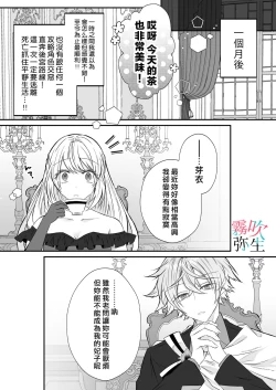 Page 21 of Datsu Akuyaku Reijou Woshimashitaga Ichizu Yoshiyoshi Kei Yandere Denka Ha Nozon Da Heiwa Wo Atae Masen | 雖然不做反派千金了，但專情又擅長哄人系的病嬌王子殿下不會給予我想要的安穩
