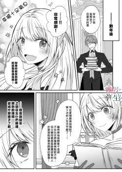 Page 28 of Datsu Akuyaku Reijou Woshimashitaga Ichizu Yoshiyoshi Kei Yandere Denka Ha Nozon Da Heiwa Wo Atae Masen | 雖然不做反派千金了，但專情又擅長哄人系的病嬌王子殿下不會給予我想要的安穩