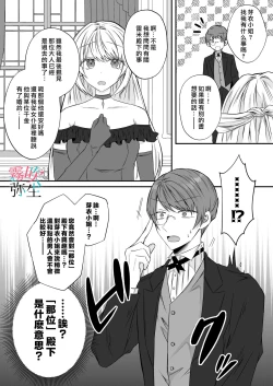 Page 30 of Datsu Akuyaku Reijou Woshimashitaga Ichizu Yoshiyoshi Kei Yandere Denka Ha Nozon Da Heiwa Wo Atae Masen | 雖然不做反派千金了，但專情又擅長哄人系的病嬌王子殿下不會給予我想要的安穩