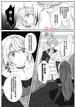 Page 34 of Datsu Akuyaku Reijou Woshimashitaga Ichizu Yoshiyoshi Kei Yandere Denka Ha Nozon Da Heiwa Wo Atae Masen | 雖然不做反派千金了，但專情又擅長哄人系的病嬌王子殿下不會給予我想要的安穩
