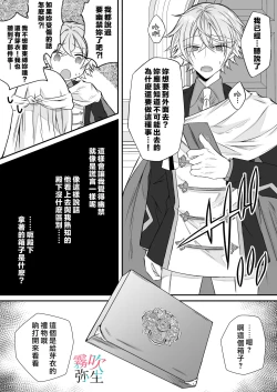 Page 48 of Datsu Akuyaku Reijou Woshimashitaga Ichizu Yoshiyoshi Kei Yandere Denka Ha Nozon Da Heiwa Wo Atae Masen | 雖然不做反派千金了，但專情又擅長哄人系的病嬌王子殿下不會給予我想要的安穩