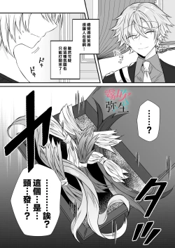 Page 49 of Datsu Akuyaku Reijou Woshimashitaga Ichizu Yoshiyoshi Kei Yandere Denka Ha Nozon Da Heiwa Wo Atae Masen | 雖然不做反派千金了，但專情又擅長哄人系的病嬌王子殿下不會給予我想要的安穩