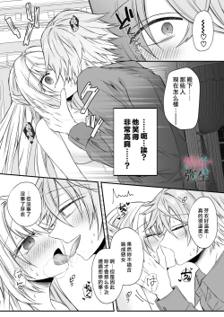 Page 54 of Datsu Akuyaku Reijou Woshimashitaga Ichizu Yoshiyoshi Kei Yandere Denka Ha Nozon Da Heiwa Wo Atae Masen | 雖然不做反派千金了，但專情又擅長哄人系的病嬌王子殿下不會給予我想要的安穩