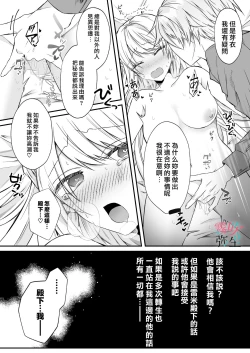 Page 56 of Datsu Akuyaku Reijou Woshimashitaga Ichizu Yoshiyoshi Kei Yandere Denka Ha Nozon Da Heiwa Wo Atae Masen | 雖然不做反派千金了，但專情又擅長哄人系的病嬌王子殿下不會給予我想要的安穩