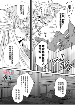 Page 59 of Datsu Akuyaku Reijou Woshimashitaga Ichizu Yoshiyoshi Kei Yandere Denka Ha Nozon Da Heiwa Wo Atae Masen | 雖然不做反派千金了，但專情又擅長哄人系的病嬌王子殿下不會給予我想要的安穩