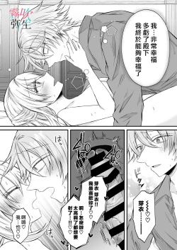 Page 72 of Datsu Akuyaku Reijou Woshimashitaga Ichizu Yoshiyoshi Kei Yandere Denka Ha Nozon Da Heiwa Wo Atae Masen | 雖然不做反派千金了，但專情又擅長哄人系的病嬌王子殿下不會給予我想要的安穩