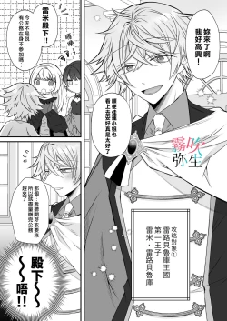 Page 7 of Datsu Akuyaku Reijou Woshimashitaga Ichizu Yoshiyoshi Kei Yandere Denka Ha Nozon Da Heiwa Wo Atae Masen | 雖然不做反派千金了，但專情又擅長哄人系的病嬌王子殿下不會給予我想要的安穩
