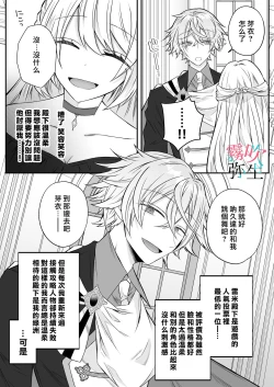 Page 8 of Datsu Akuyaku Reijou Woshimashitaga Ichizu Yoshiyoshi Kei Yandere Denka Ha Nozon Da Heiwa Wo Atae Masen | 雖然不做反派千金了，但專情又擅長哄人系的病嬌王子殿下不會給予我想要的安穩