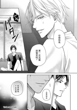 Page 40 of Unmei dakedo Aiirenai | 冤家路窄 1-2