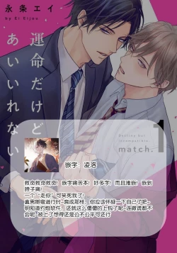 Page 41 of Unmei dakedo Aiirenai | 冤家路窄 1-2