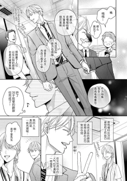 Page 4 of Unmei dakedo Aiirenai | 冤家路窄 1-2