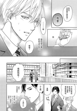 Page 59 of Unmei dakedo Aiirenai | 冤家路窄 1-2